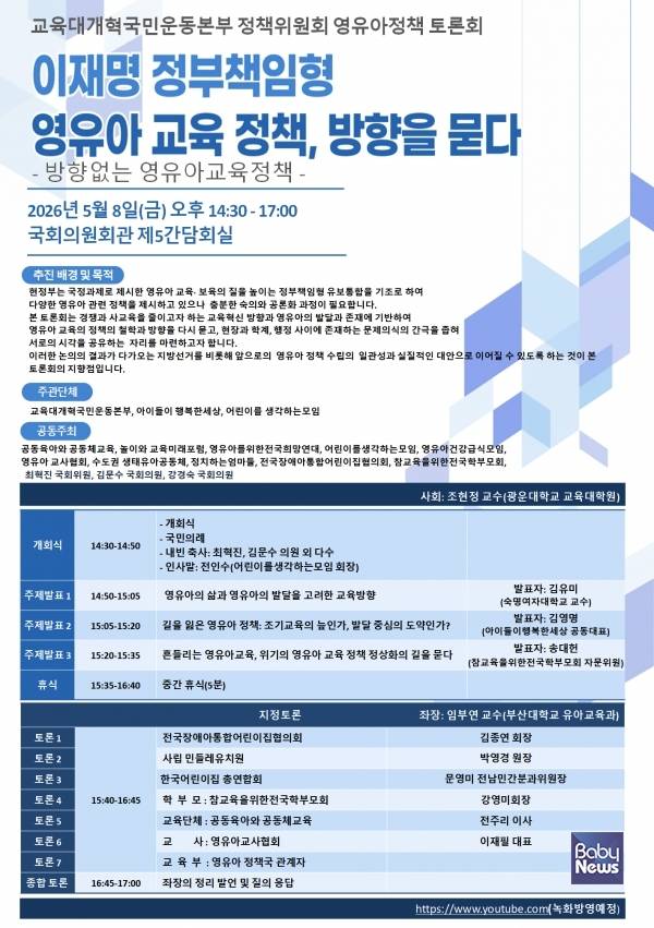 8일 오후 2시 30분 서울 영등포구 국회의원회관 제5간담회실에서 '정부 책임형 유보통합' 정책을 진단하는 토론회
