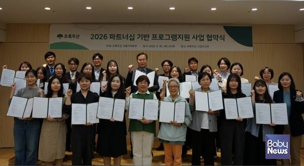 초록우산 서울지역본부와 서울시 29개 기관이 지난달 30일 오후 서울시 중구 어린이재단빌딩에서 '2026년 초록우산 서울지역본부 파트너십 기반 프로그램지원 사업'을 위한 업무협약을 체결하고 있다. ⓒ초록우산