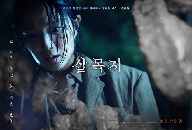영화 '살목지' 포스터.(사진=쇼박스)