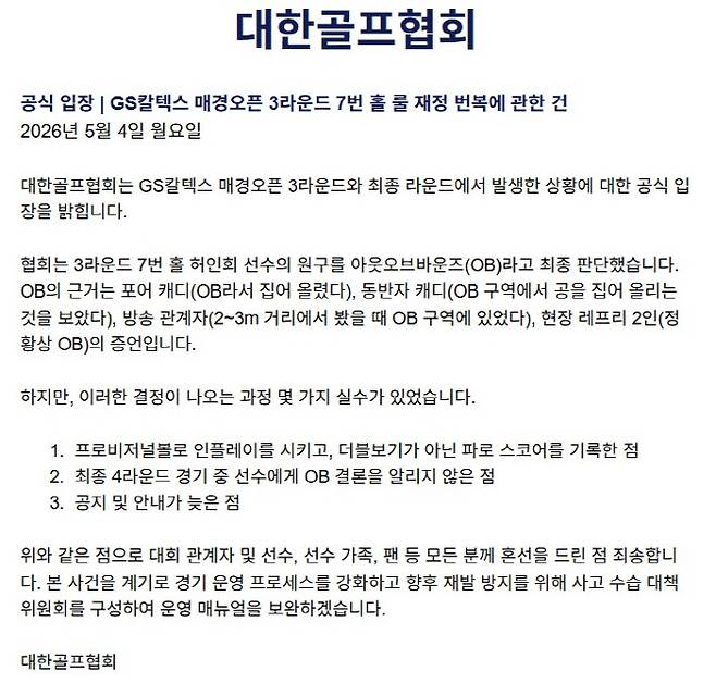 대한골프협회 공식 입장문.