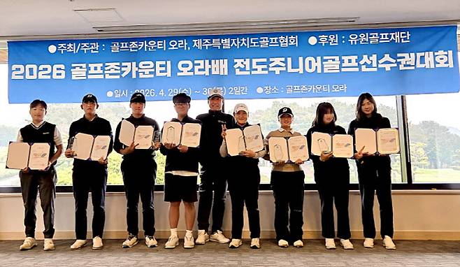 (사진=유원골프재단)