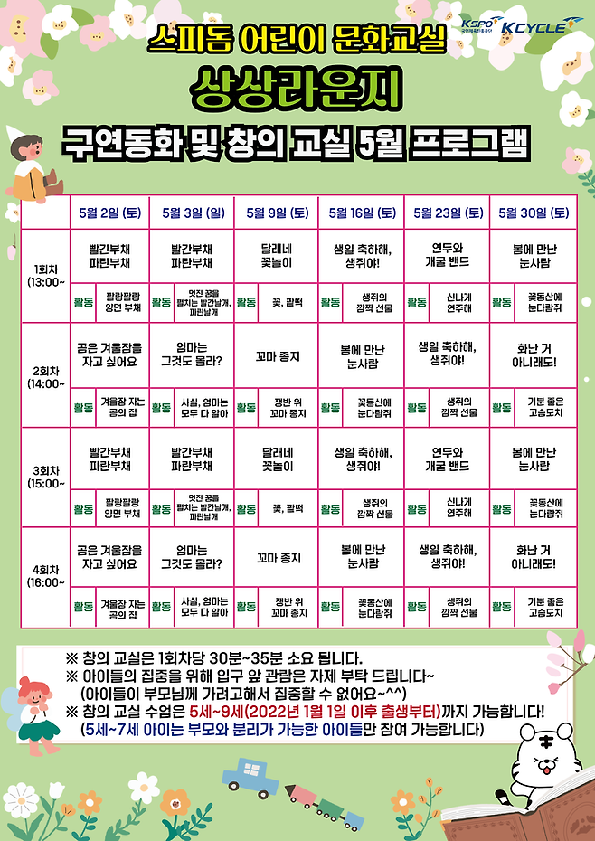 광명스피돔 어린이 문화교실 포스터.(사진 국민체육진흥공단 제공)