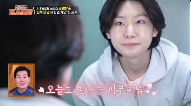 김용빈은 아침 기상 직후부터 이어지는 스킨케어 과정을 직접 자세히 보여줬다. 사진=KBS 2TV '신상출시 편스토랑'