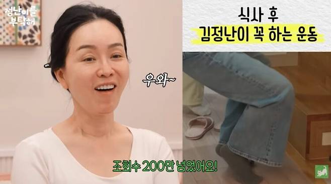 김정난이 계단 난간을 잡고 운동하는 장면이 200만 조회수를 기록해 화제가 되었다. 사진=유튜브 채널 '김정난'