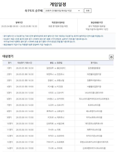 축구토토 승무패 26회차 게임일정.