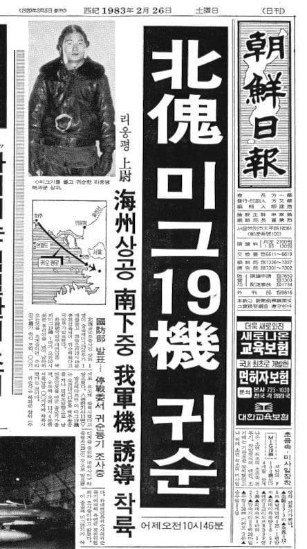 1983년 2월 26일자 1면.