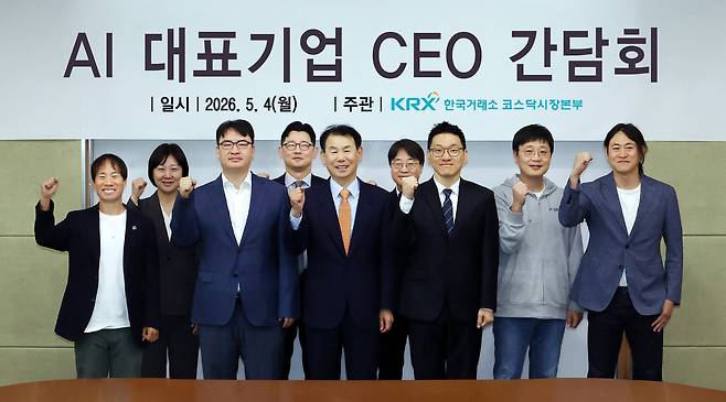 'AI 대표기업 CEO 대상 간담회'에 참석한 정은보 한국거래소 이사장(앞줄 왼쪽 세번째)과 AI 대표기업 CEO들이 기념촬영을 하고있다./한국거래소 제공