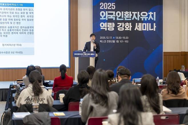 부산시는 지난해 부산을 방문한 외국인 의료관광객이 7만 5879명으로, 유치 사업을 본격 시작한 2009년 이후 역대 최고 실적을 달성했다고 4일 밝혔다. 지난해 12월 벡스코에서 열린 외국인 환자 유치 역량 강화 세미나. 부산경제진흥원 제공