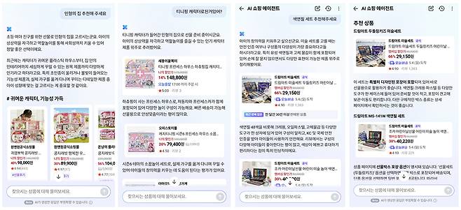 네이버 쇼핑 인공지능(AI) 에이전트 예시 화면 [사진=네이버]