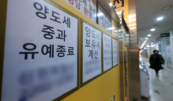 서울 송파구 부동산에 게시된 다주택자 양도소득세 중과 유예 종료 안내문. [뉴스1]