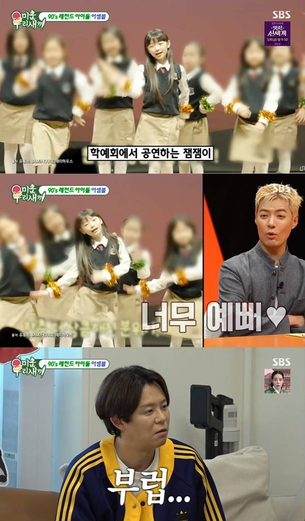 SBS ‘미운 우리 새끼’ 캡처