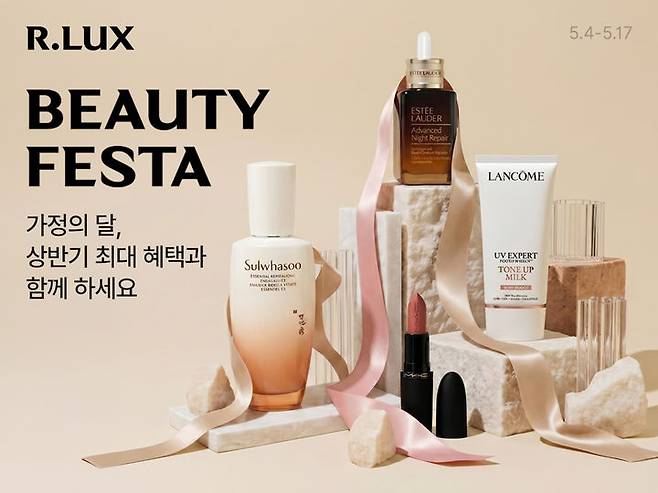 알럭스 뷰티 페스타. (사진=쿠팡 제공)  *재판매 및 DB 금지