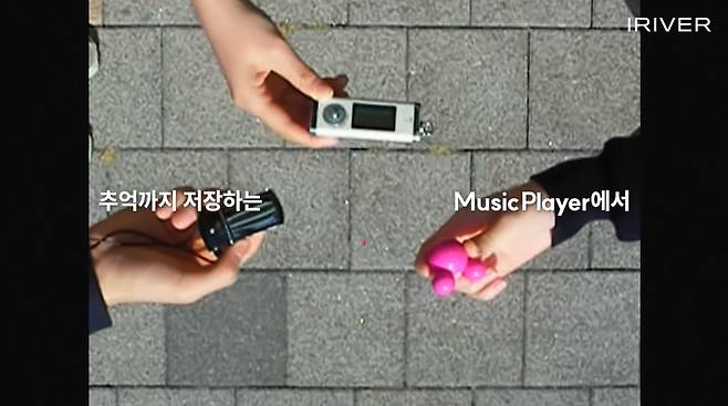 ‘아이리버’의 브랜드 필름 영상에 등장하는 옛 아이리버 기기. 아이리버 유튜브 공식 채널 영상 캡처