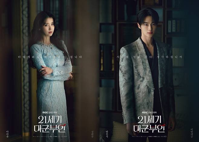 MBC ‘21세기 대군부인’