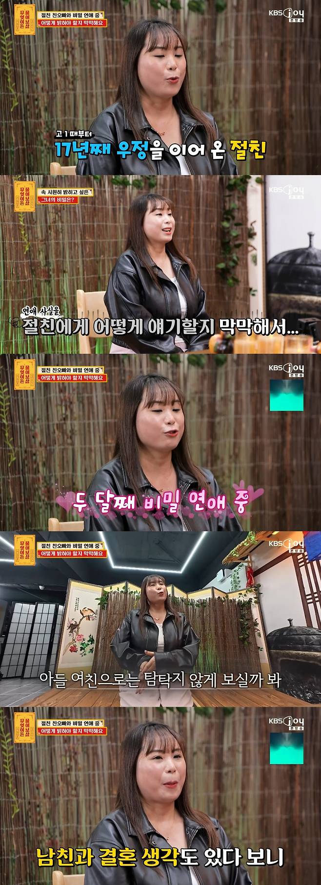/사진 = KBS Joy '무엇이든 물어보살'