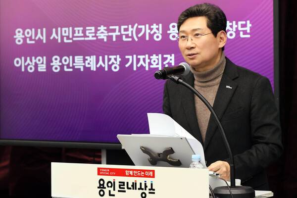 ​용인특례시, 시민프로축구단 용인FC 창단 선언...이상일 용인시장이 기자회견을 하는 모습.(사진출처=용인특례시)​