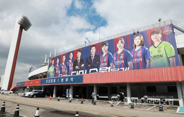 수원FC 남자프로축구단과 수원FC위민 여자축구단이 홈 구장으로 사용하는 수원종합운동장 외부 모습.