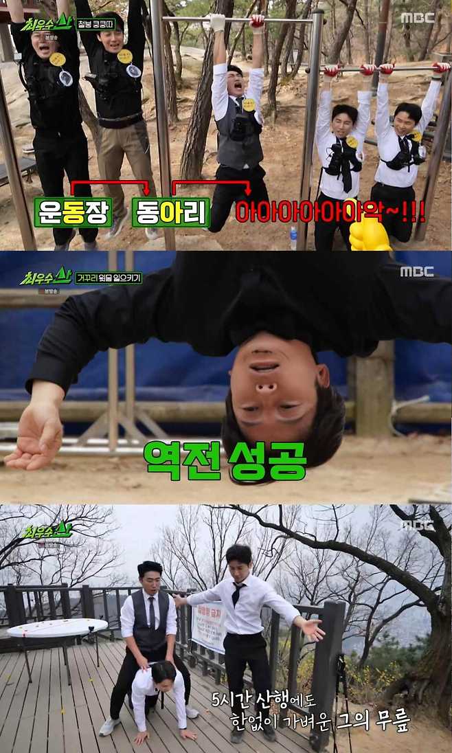 MBC 신규 예능 '최우수산' 첫 방송 화면