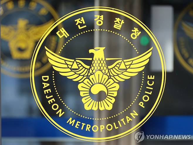 대전경찰청 [촬영 이주형]