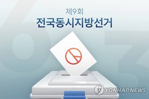 6·3지방선거(PG) [연합뉴스 자료사진]