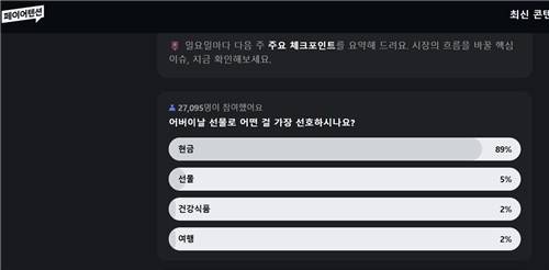 [카카오페이 페이어텐션 화면 캡처]