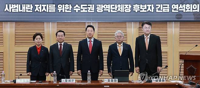 한자리에 모인 국민의힘-개혁신당 수도권 광역단체장 후보 (서울=연합뉴스) 신현우 기자 = 국민의힘 오세훈 서울시장 후보와 유정복 인천시장 후보와 양향자 경기도지사 후보, 개혁신당 조응천 경기도지사 후보와 김정철 서울시장 후보가 4일 국회 의원회관에서 더불어민주당이 추진하는 '윤석열 정부 조작 수사·기소 의혹 특검법안'에 대한 대응 방안을 논의하기 위해 회동하며 기념 촬영하고 있다. 양 후보는 다음 일정으로 인해 기념 촬영 뒤 이석했다. 2026.5.4 nowwego@yna.co.kr