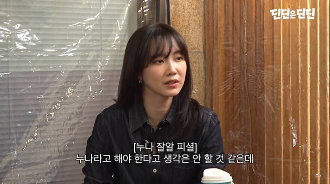사진=딘딘 유튜브