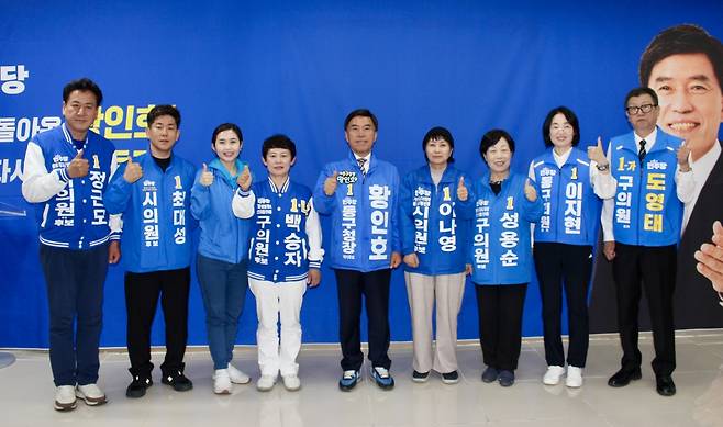 더불어민주당 황인호 동구청장 예비후보와 소속정당의 시·구의원 후보자들