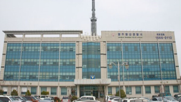 광주광산경찰서.