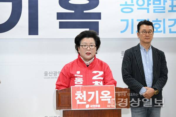 국민의힘 천기옥 동구청장 예비후보가 지난 4일 소상공인 맞춤형 공약을 발표했다. 울산시의회 제공