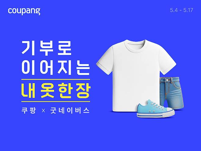 사진: 쿠팡 제공