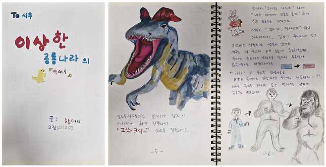 이소연 씨가 손주를 위해 직접 만든 그림책.(최재형 변호사)
