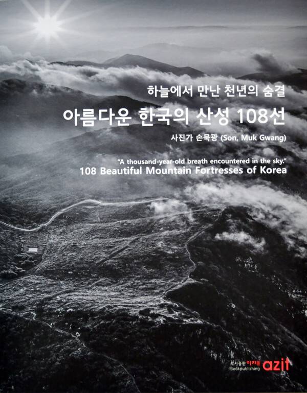 손묵광 작가 사진집