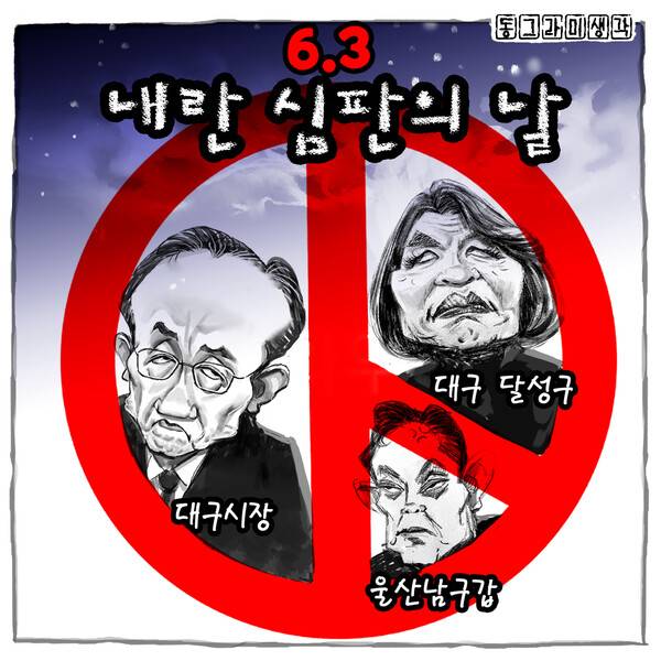 유권자들의 현명한 선택만이 대한민국 민주주의의 완전한 회복을 완성할 수 있다.