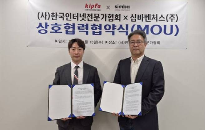 한국인터넷전문가협회 (민승재 협회장<우>)와 심바벤처스(이태범 대표<좌>) MOU체결 장면