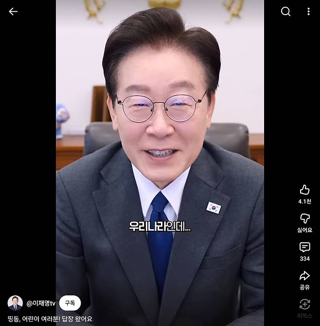 (이재명 대통령 유튜브 캡처)