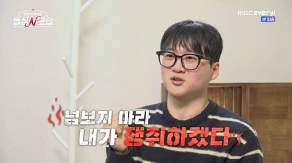 MBC에브리원·E채널 '돌싱N모솔' 캡처