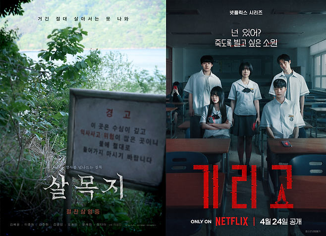 영화 ‘살목지’, 넷플릭스 오리지널 시리즈 ‘기리고’. 사진| 쇼박스, 넷플릭스