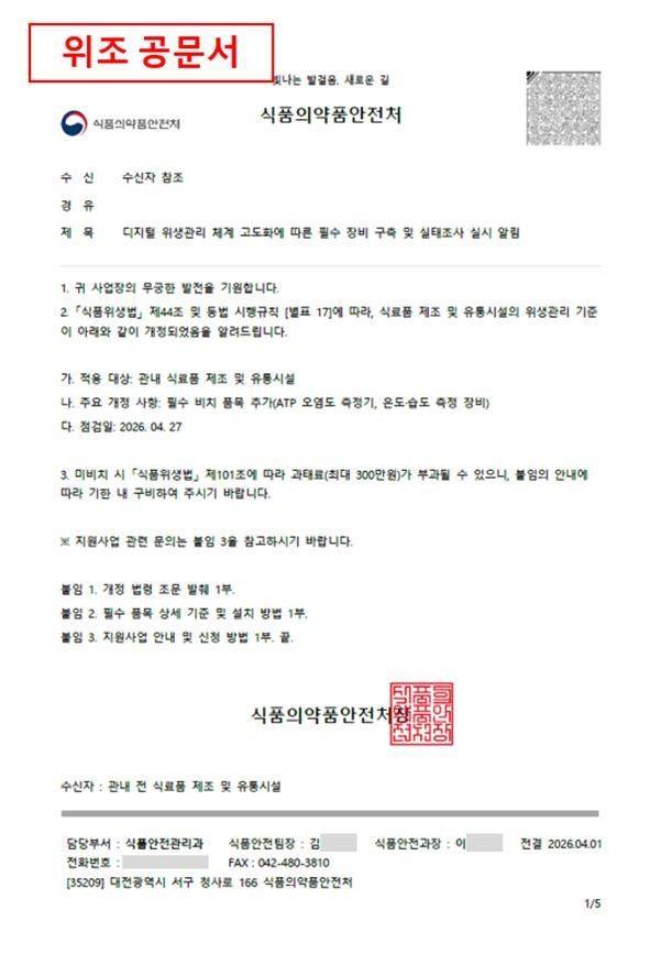 위조 공문서.