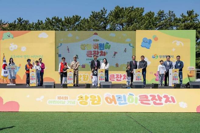 창원특례시, 제104회 어린이날 기념 창원 어린이 큰잔치. [사진제공=창원시]