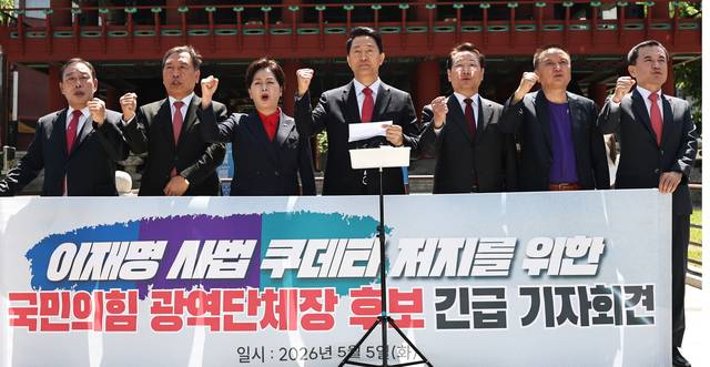5일 서울 종로구 보신각 앞에서 국민의힘 최민호 세종시장 후보(왼쪽부터), 양정무 전북지사 후보, 양향자 경기지사 후보, 오세훈 서울시장 후보, 유정복 인천시장 후보, 김영환 충북지사 후보, 김진태 강원도지사 후보가 ‘이재명 사법쿠테타 저지를 위한 국민의힘 광역단체장 후보 긴급 기자회견’을 한 뒤 구호를 외치고 있다. [연합뉴스]