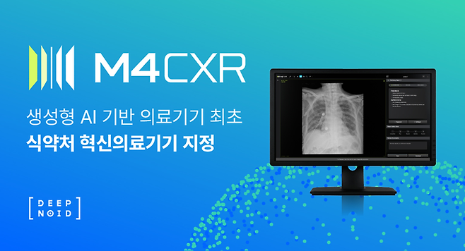 딥노이드 흉부 엑스레이 판독 소견서 초안 생성 솔루션 'M4CXR'이 생성형 인공지능(AI) 기반 의료기기로는 최초로 식품의약품안전처 첨단기술군 혁신의료기기로 지정됐다.(사진=딥노이드)