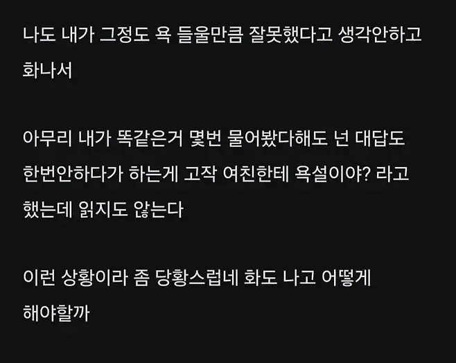 화 한 번 안내던 남친이 빡친 이유