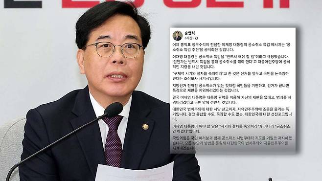국민의힘 송언석 원내대표 SNS 캡처