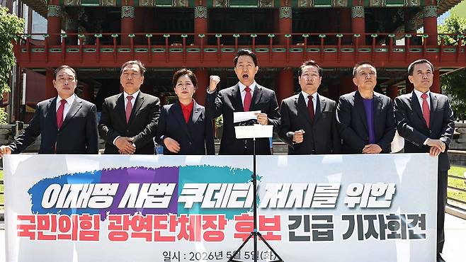 기자회견하는 국민의힘 광역단체장 후보들