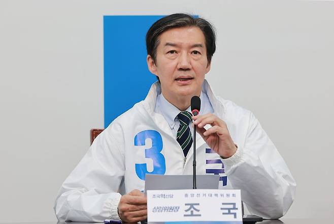 조국혁신당 중앙선거대책위원회 상임위원장이자 경기 평택 을 국회의원 재선거에 출마하는 조국 대표가 지난달 27일 국회에서 열린 1차 선대위 회의에 참석해 발언하고 있다. 연합뉴스