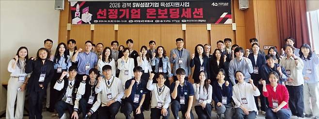 경북도의 ‘소프트웨어 성장기업 육성 지원사업’에 선정된 창업가들이 지난달 28일 라한호텔 포항에서 열린 온보딩 세션에 참여해 화이팅을 외치고 있다.  포스텍 산업혁신정책센터 제공
