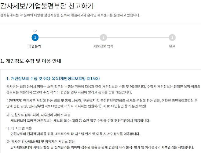 감사원 홈페이지 갈무리