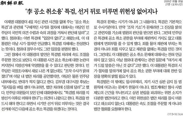 ▲ 5월5일자 조선일보 사설