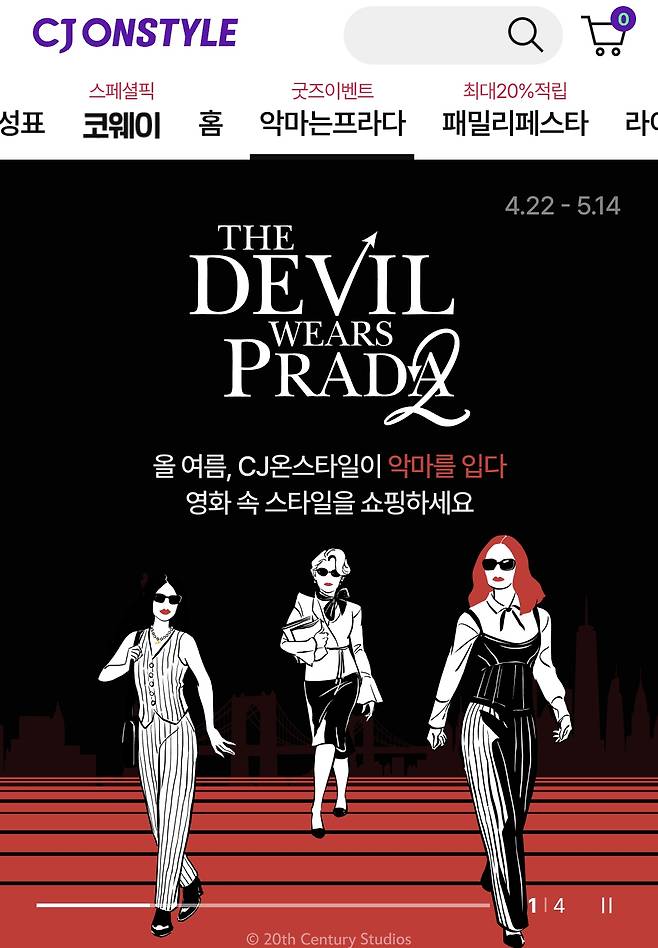 /사진=CJ온스타일 홈페이지 갈무리